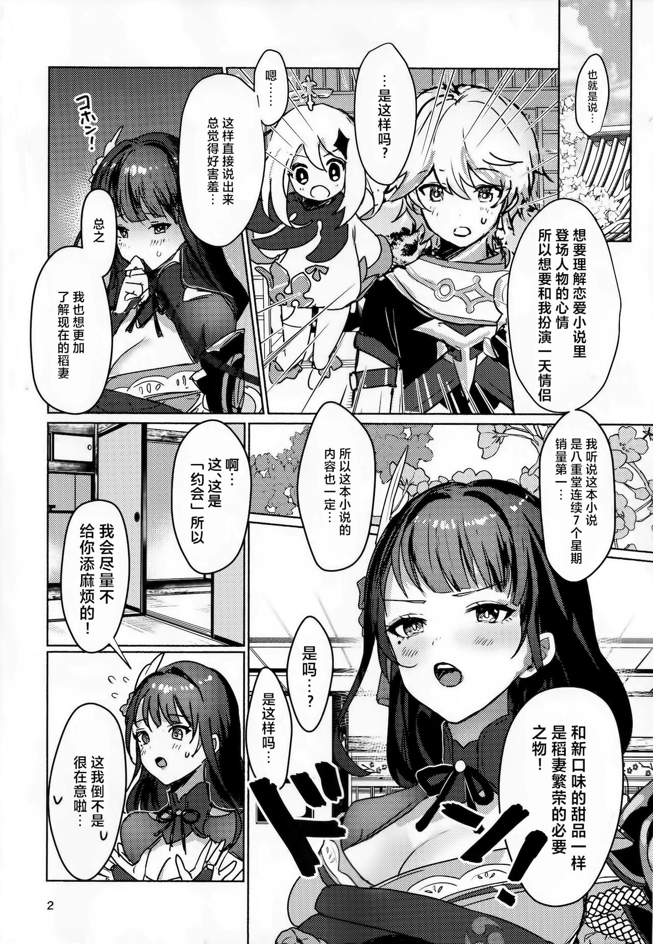 (COMIC1☆19) [Yabatani Land (Homina Mia)] Raiden Shogun to xxx no Tokkun o Suru Hon (Genshin Impact) [Chinese] [白杨汉化组] 이미지 번호 3