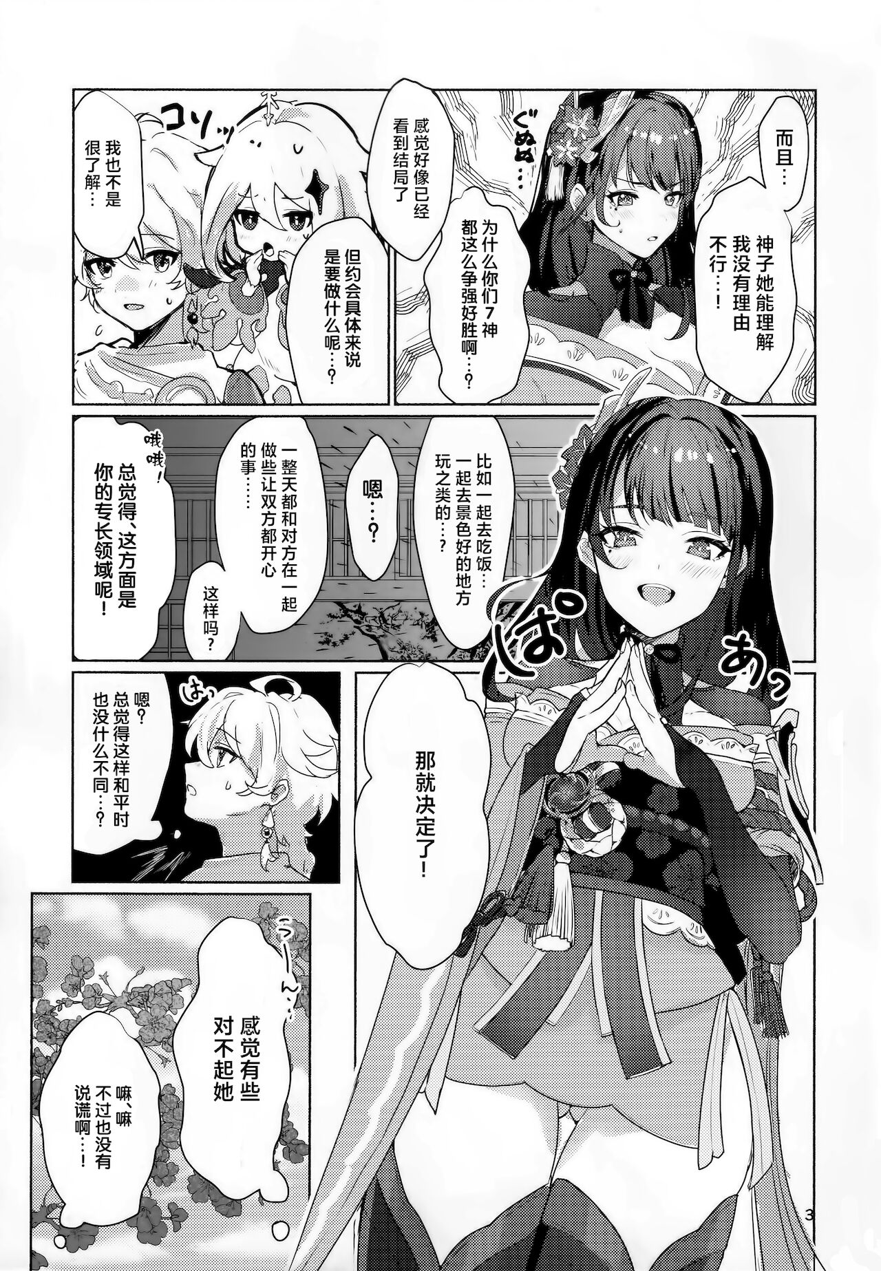 (COMIC1☆19) [Yabatani Land (Homina Mia)] Raiden Shogun to xxx no Tokkun o Suru Hon (Genshin Impact) [Chinese] [白杨汉化组] 이미지 번호 4