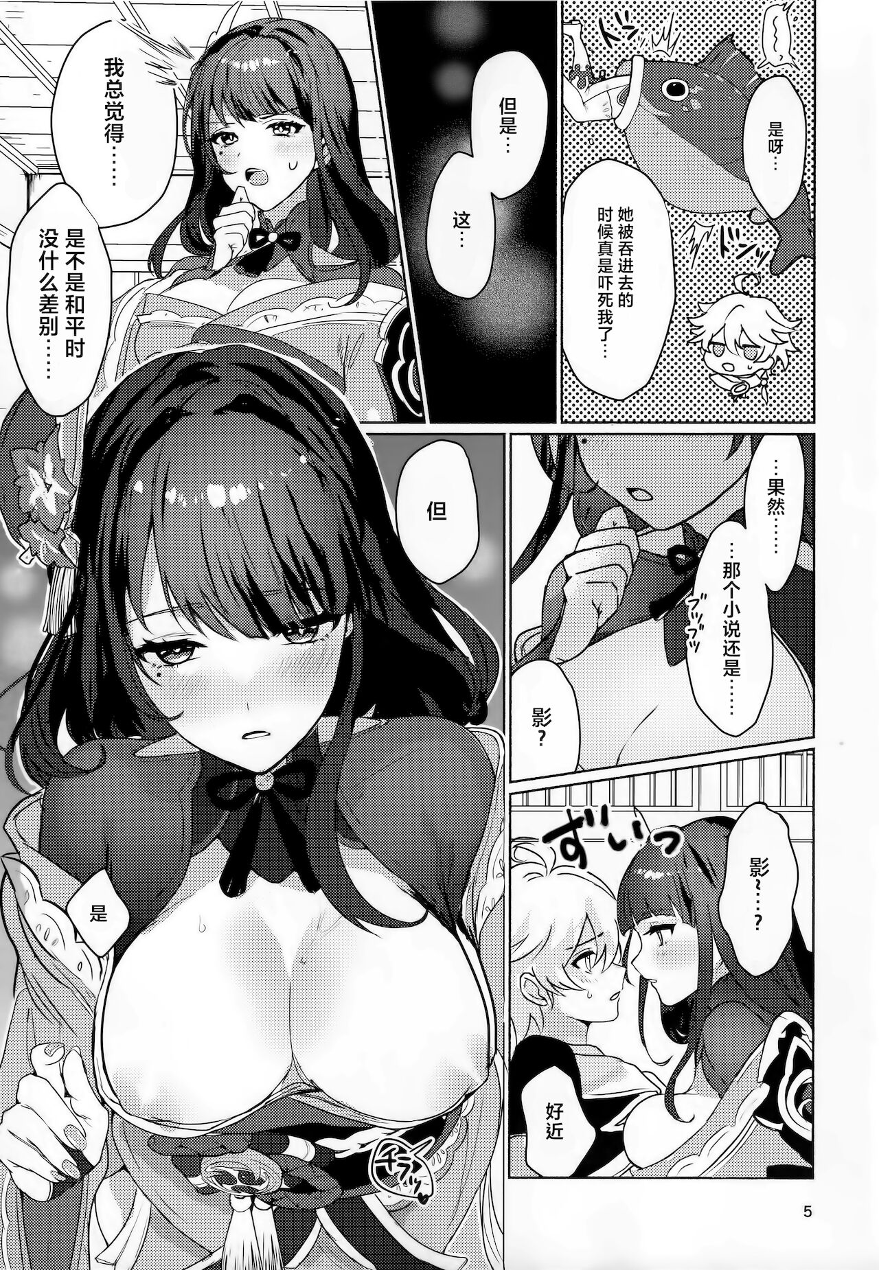 (COMIC1☆19) [Yabatani Land (Homina Mia)] Raiden Shogun to xxx no Tokkun o Suru Hon (Genshin Impact) [Chinese] [白杨汉化组] 이미지 번호 6