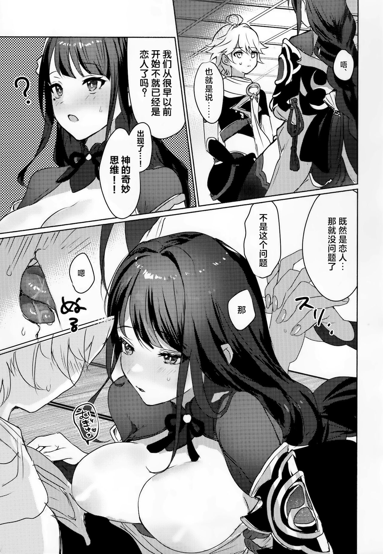 (COMIC1☆19) [Yabatani Land (Homina Mia)] Raiden Shogun to xxx no Tokkun o Suru Hon (Genshin Impact) [Chinese] [白杨汉化组] 이미지 번호 8