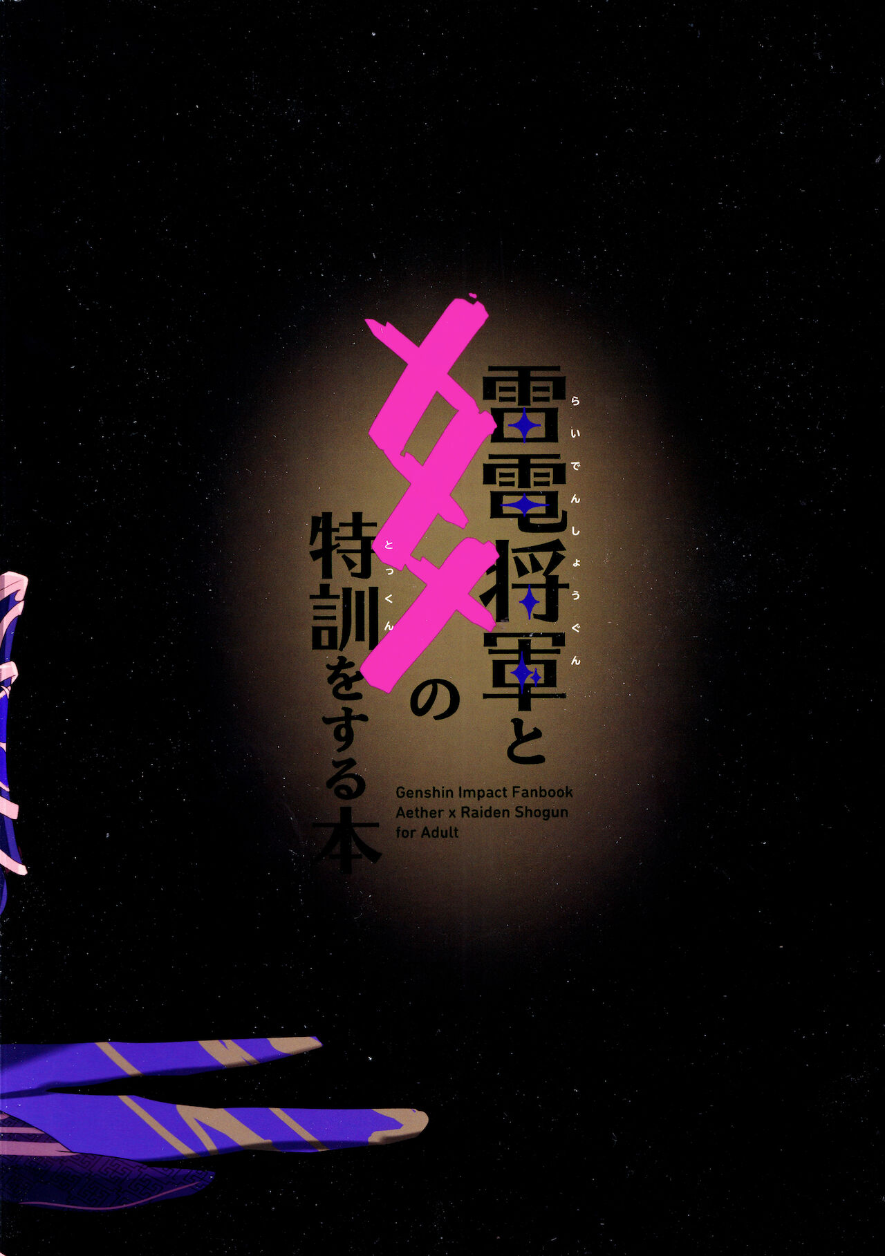 (COMIC1☆19) [Yabatani Land (Homina Mia)] Raiden Shogun to xxx no Tokkun o Suru Hon (Genshin Impact) [Chinese] [白杨汉化组] 이미지 번호 26