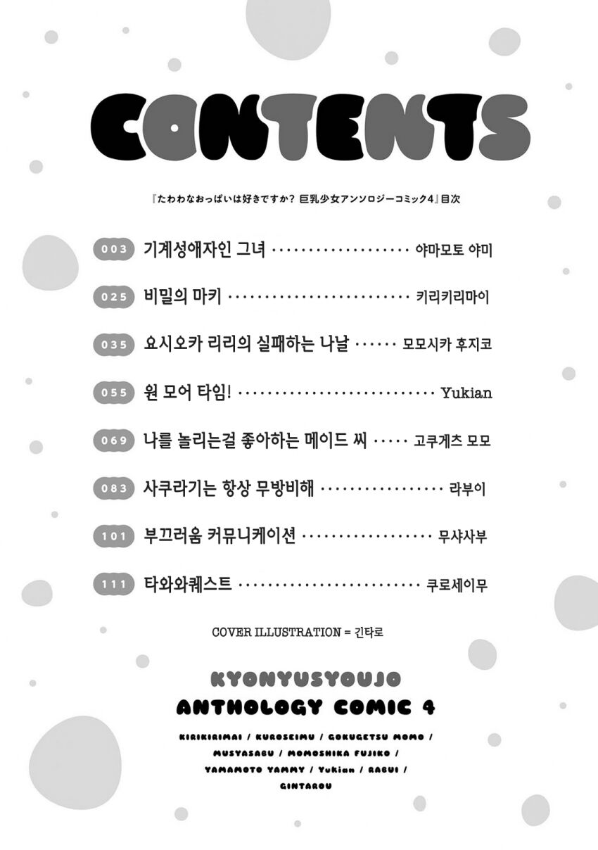 기계성애자인 그녀 [1화] image number 2