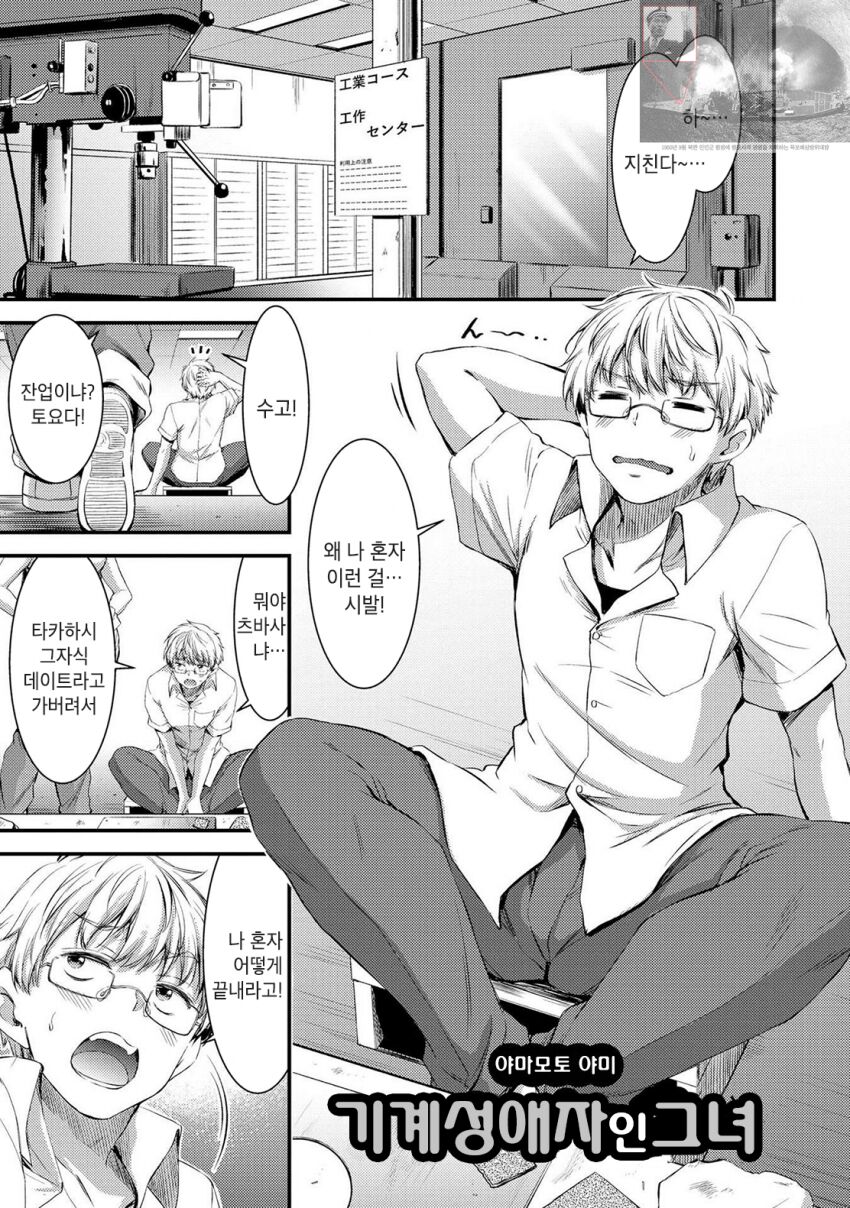 기계성애자인 그녀 [1화] image number 3