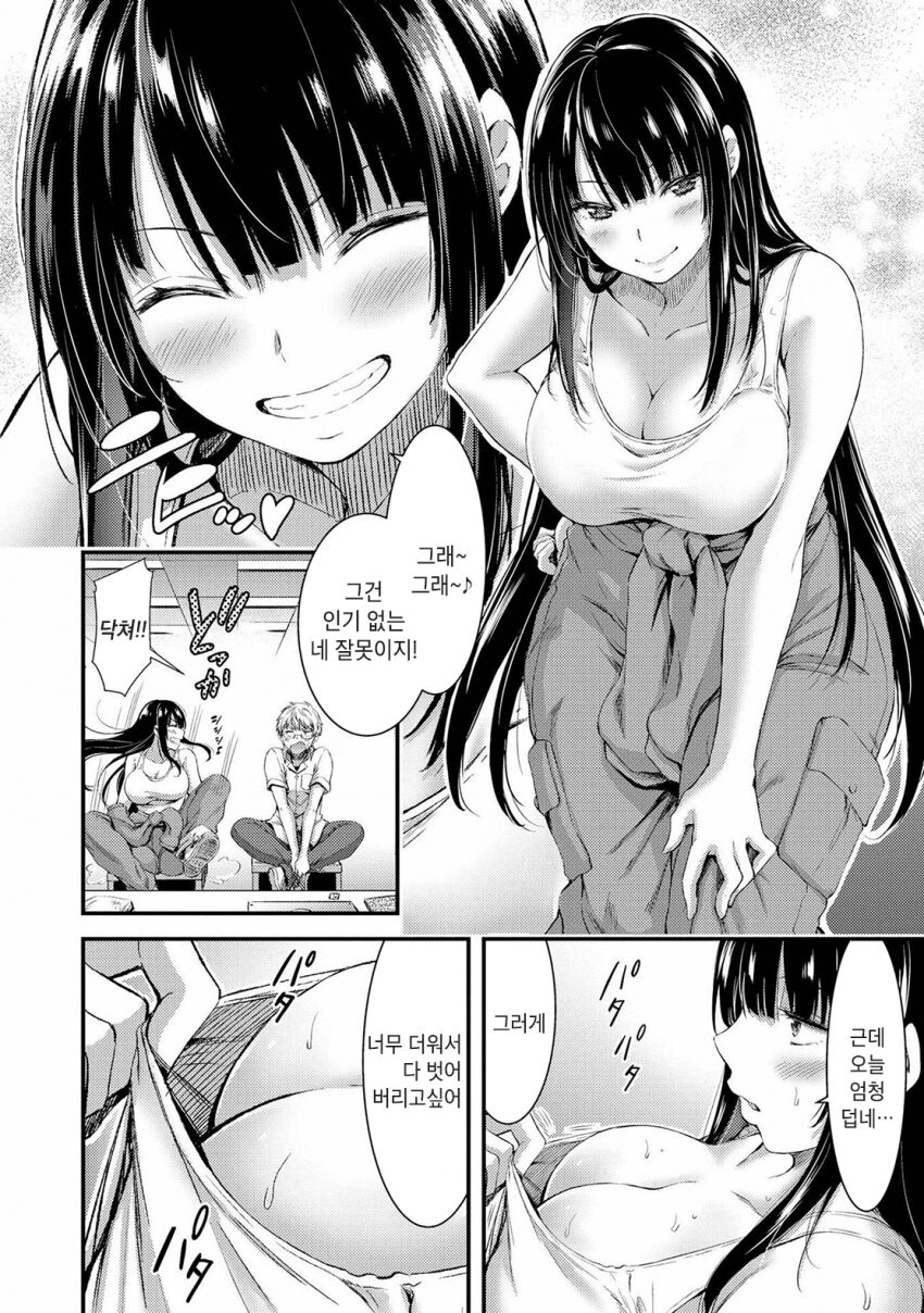 기계성애자인 그녀 [1화] image number 4