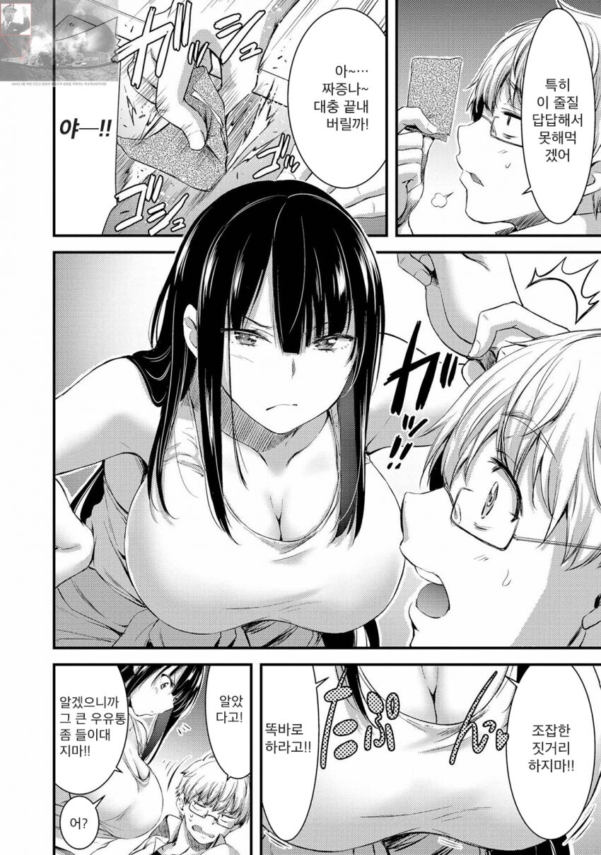 기계성애자인 그녀 [1화] image number 6