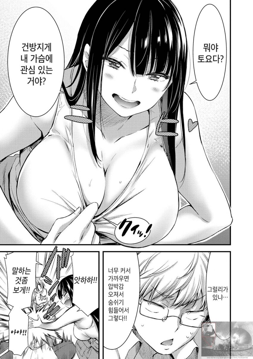 기계성애자인 그녀 [1화] image number 7