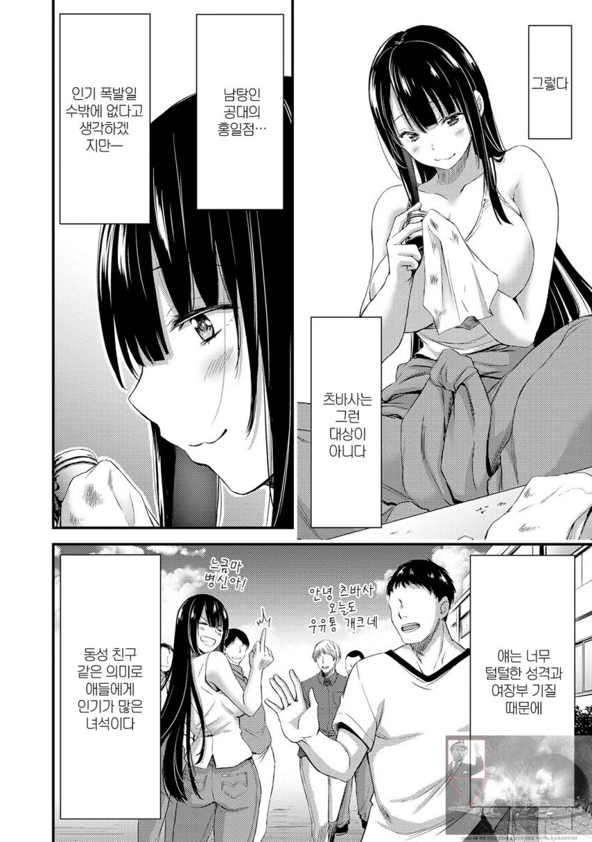 기계성애자인 그녀 [1화] image number 8