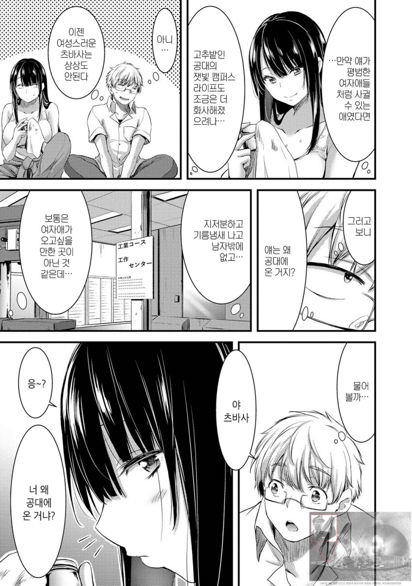 기계성애자인 그녀 [1화] image number 9