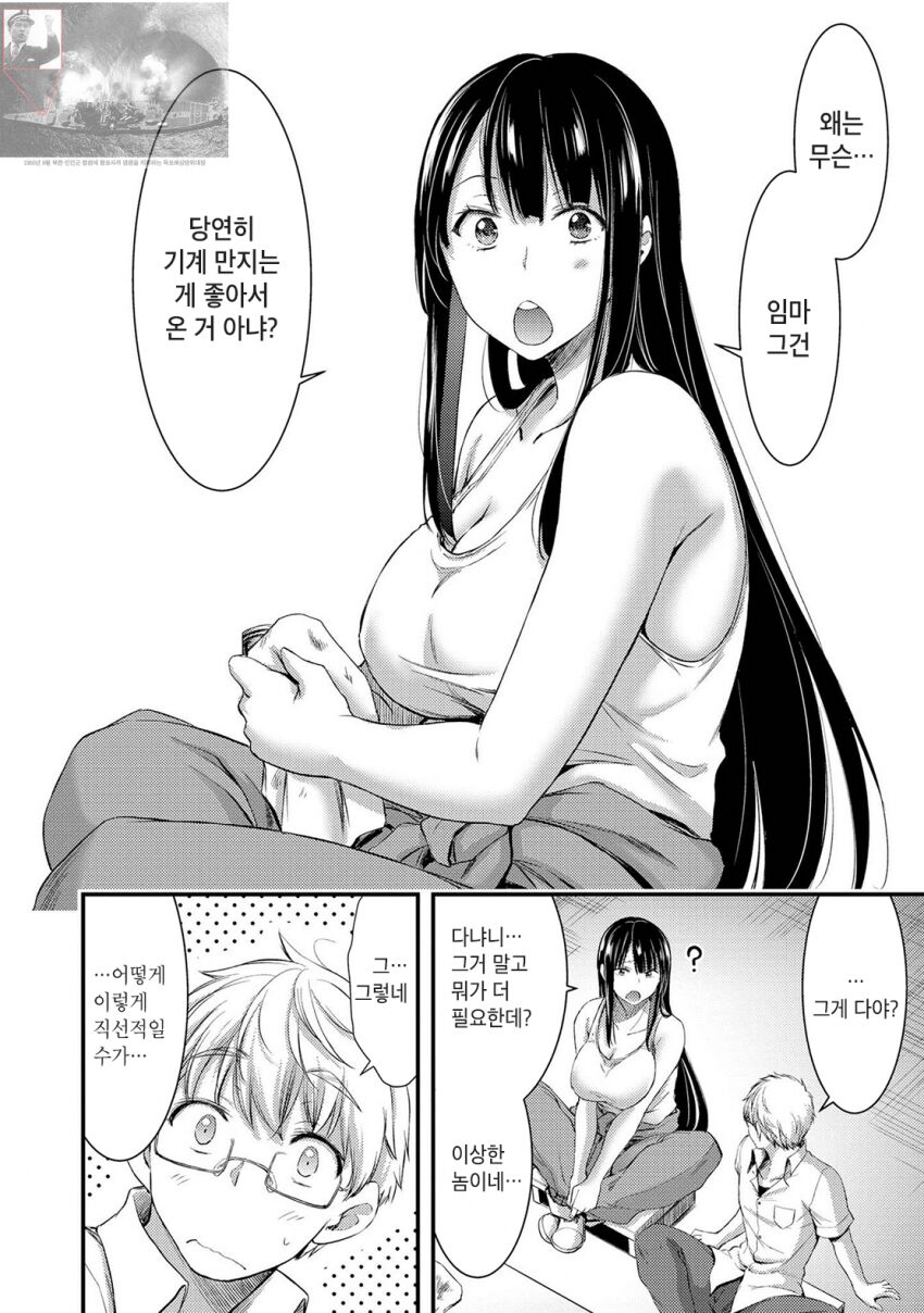 기계성애자인 그녀 [1화] image number 10