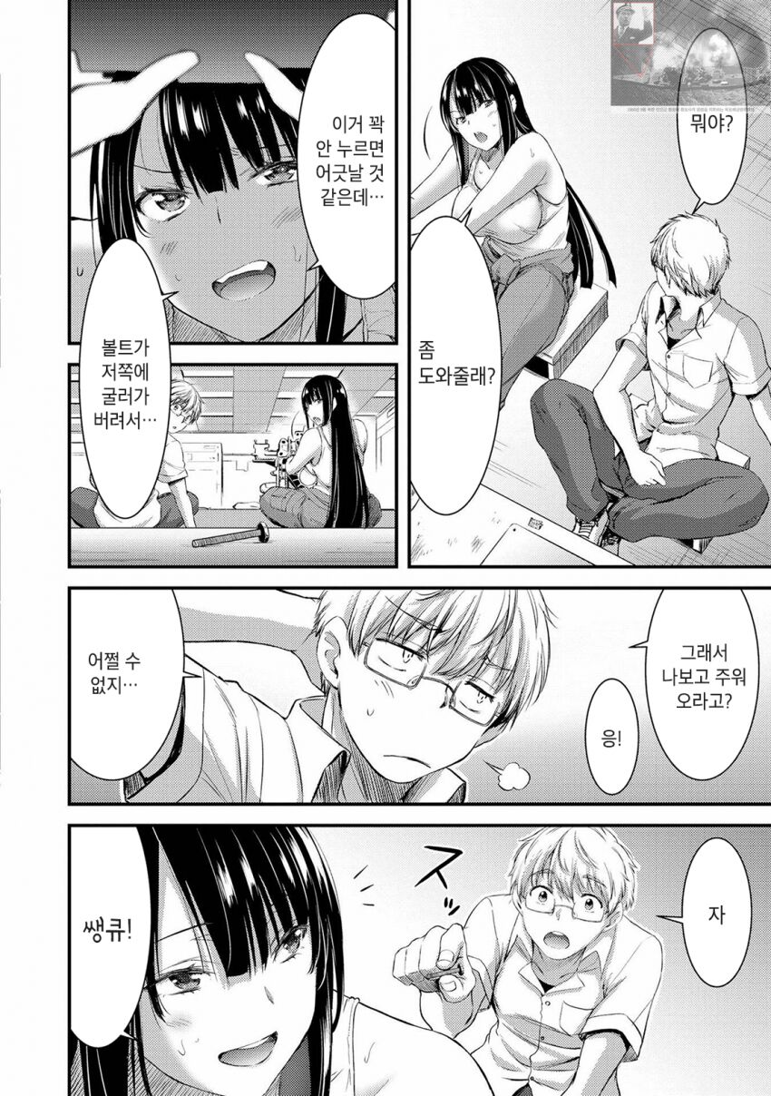 기계성애자인 그녀 [1화] image number 12