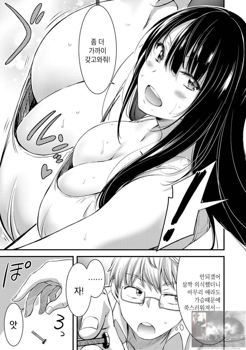 기계성애자인 그녀 [1화] image number 13