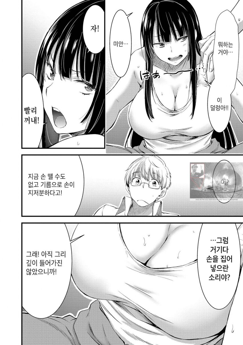 기계성애자인 그녀 [1화] image number 16