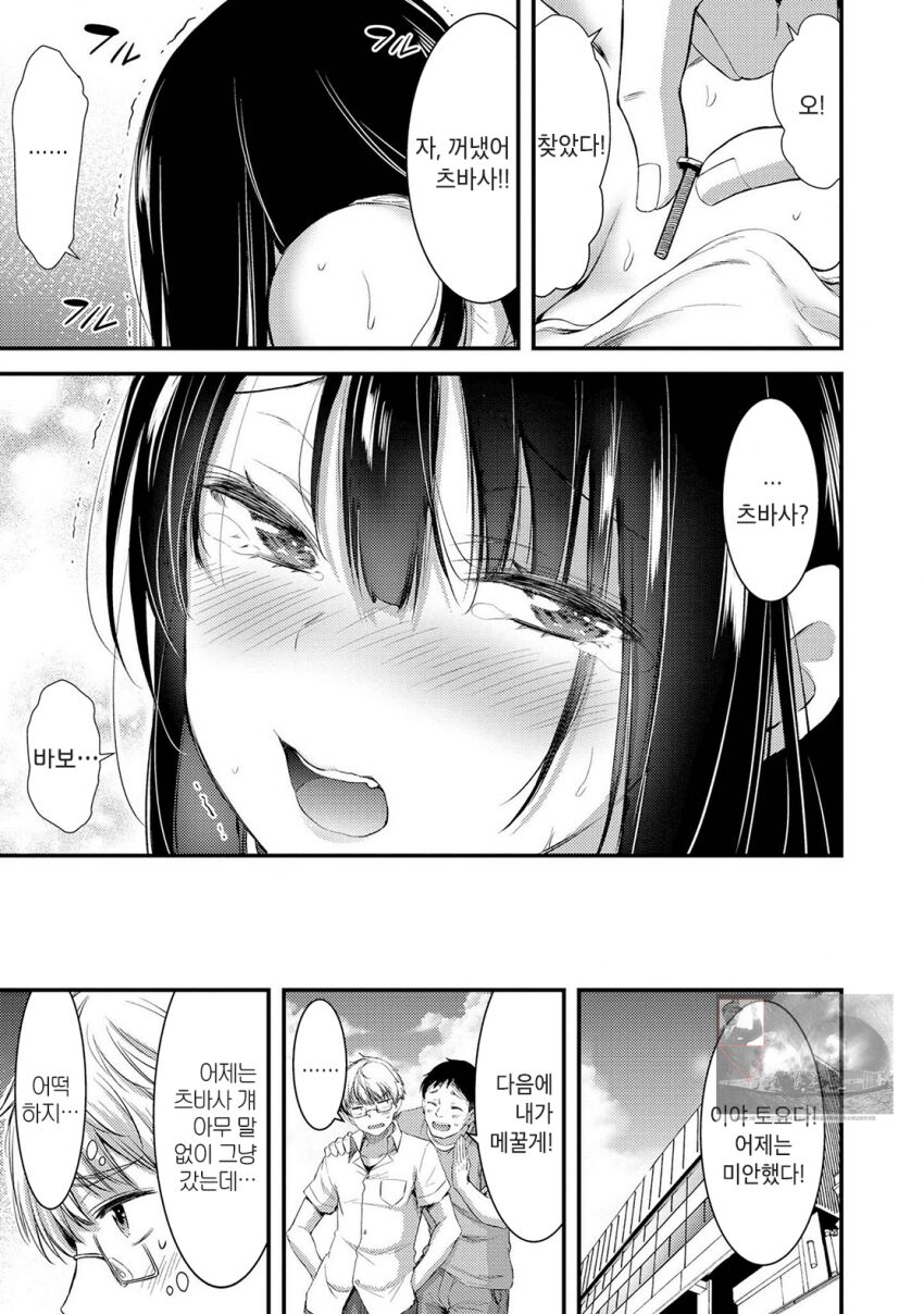 기계성애자인 그녀 [1화] image number 21