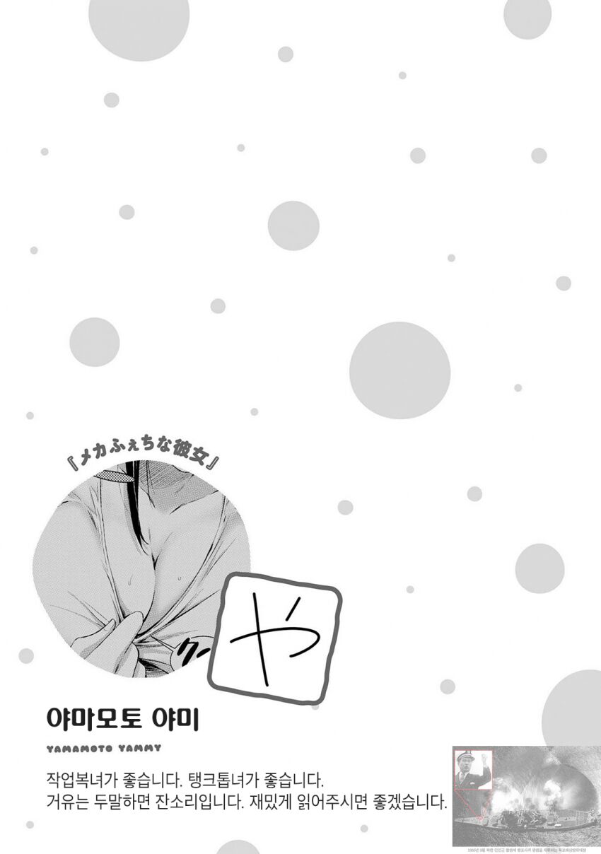 기계성애자인 그녀 [1화] image number 23