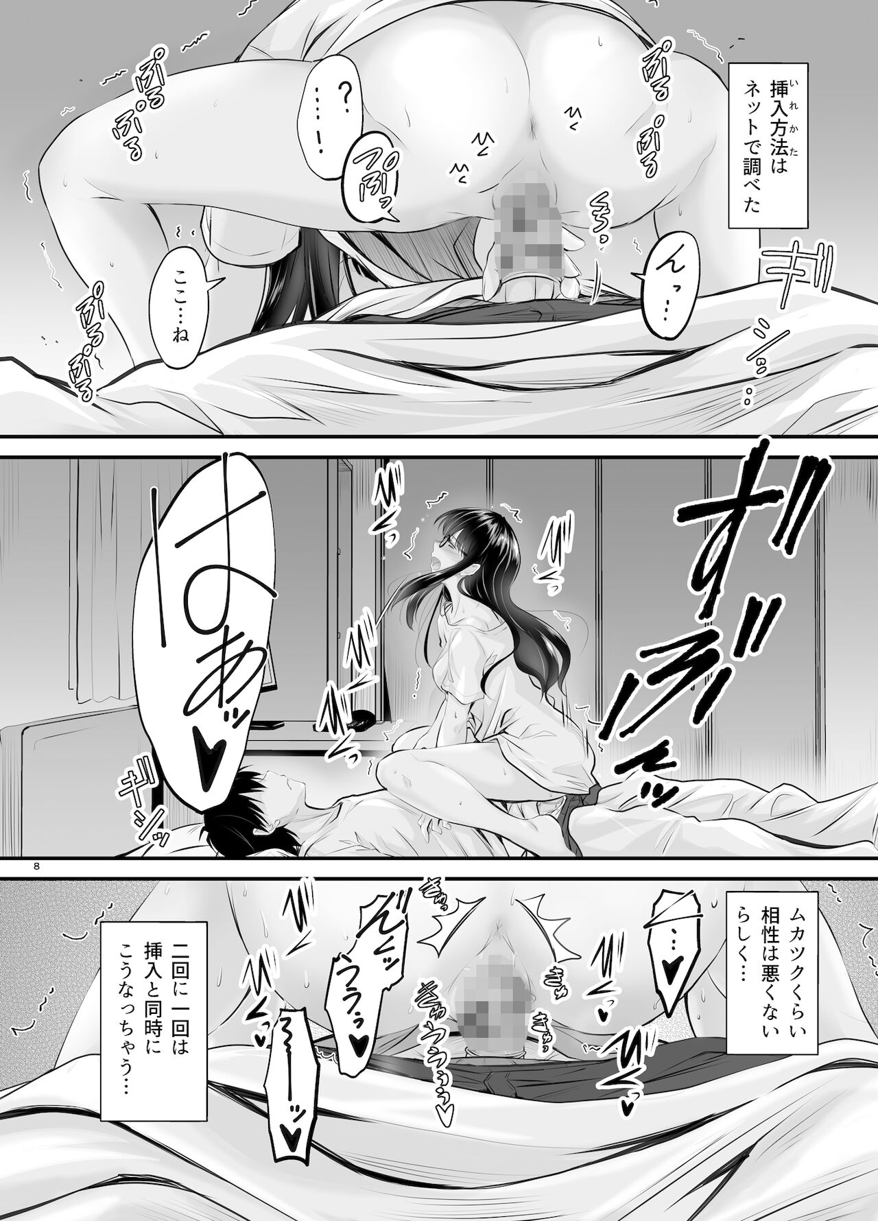 [Junk Box (Mutsuki)] Madoromi no Kanshoku ni Oborete image number 8