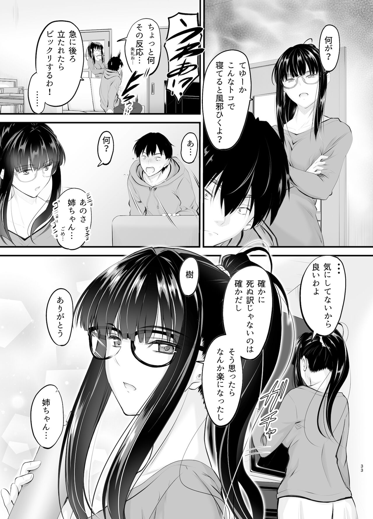 [Junk Box (Mutsuki)] Madoromi no Kanshoku ni Oborete image number 33