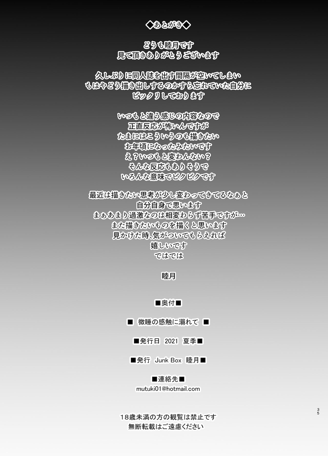 [Junk Box (Mutsuki)] Madoromi no Kanshoku ni Oborete image number 35