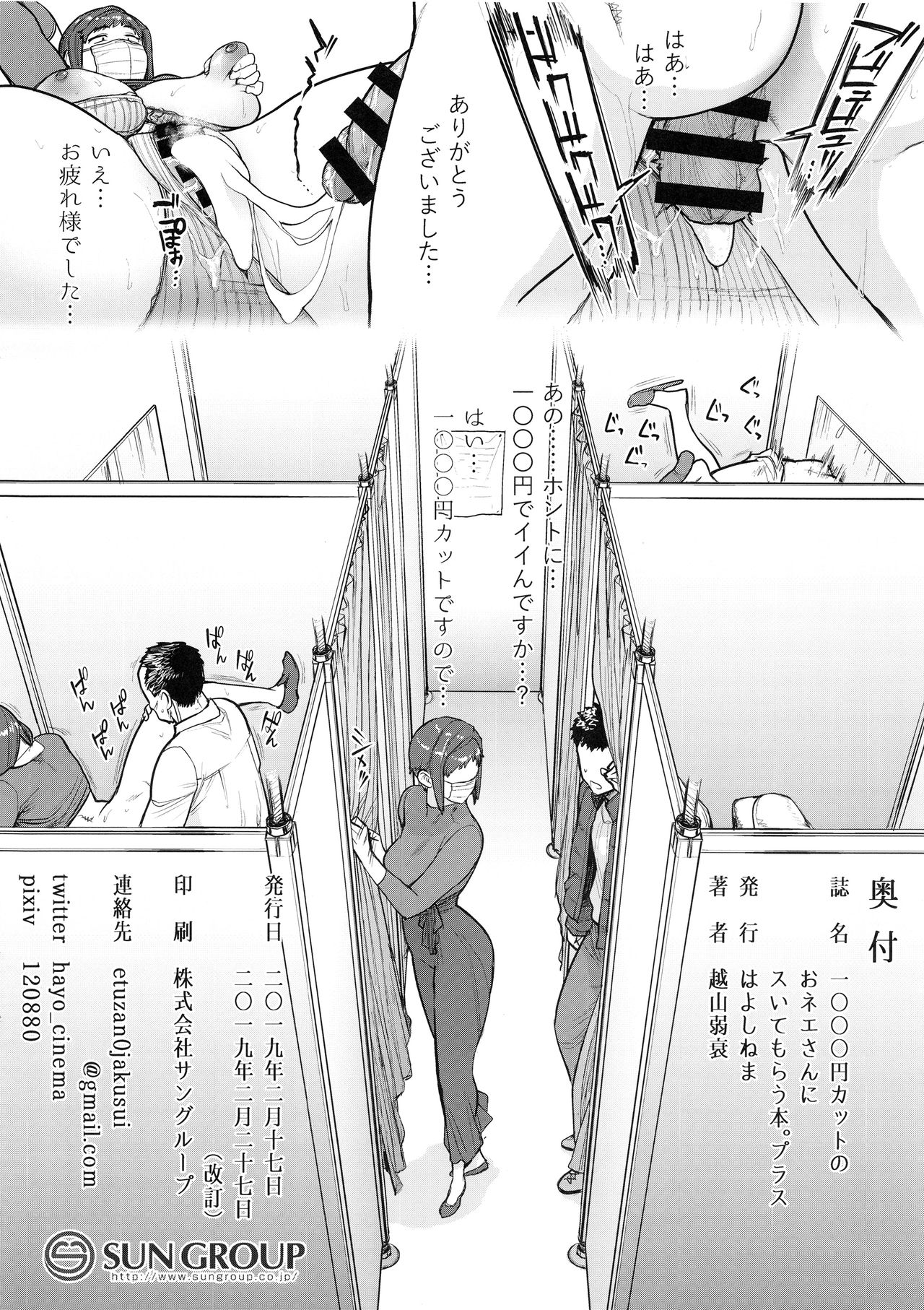 (COMITIA127) [Hayo-Cinema (Etuzan Jakusui)] 1000 Yen Cut no Onee-san ni Suite Morau Hon. Plus image number 13