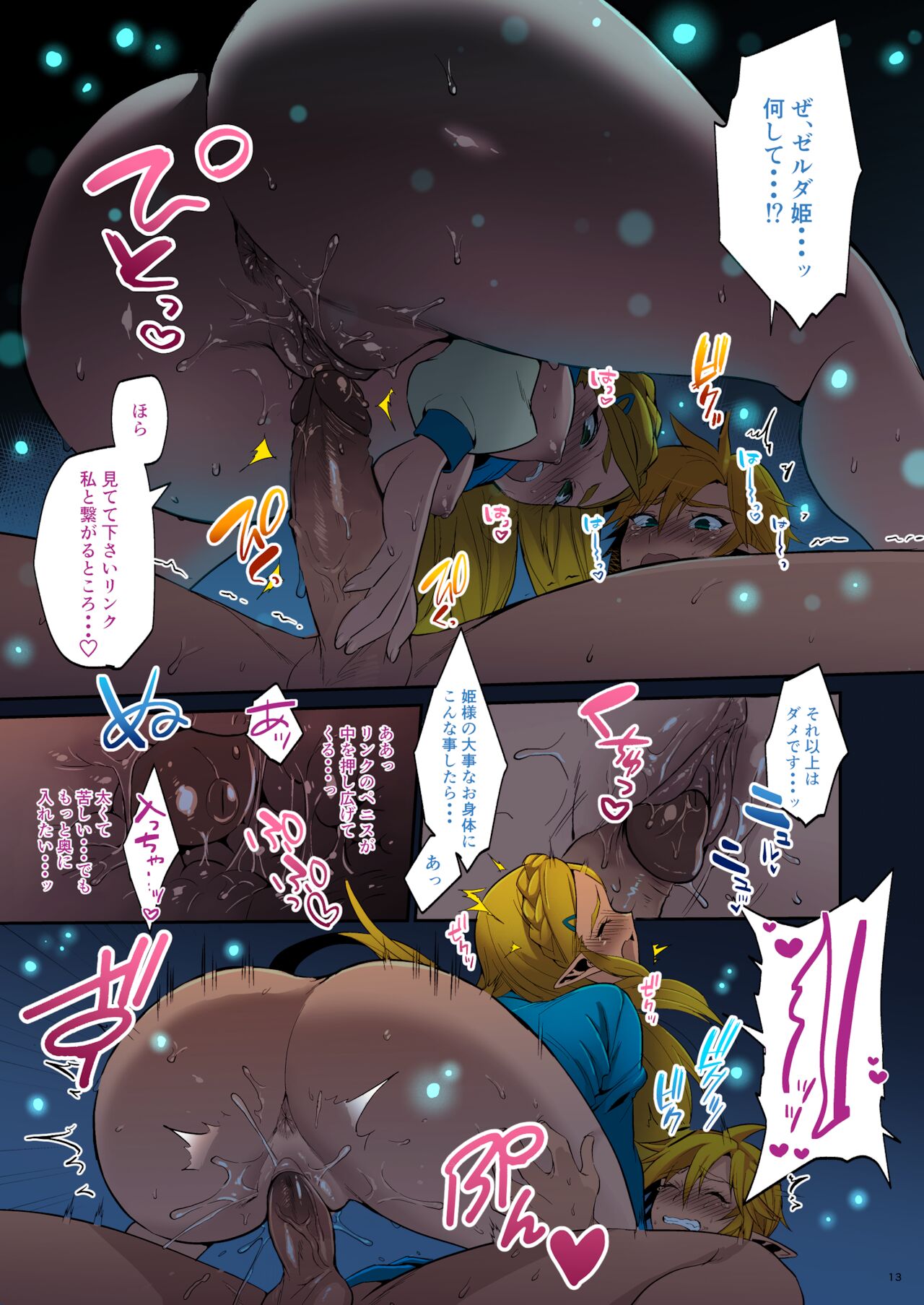 [Morittokoke (Morikoke)] Hyrule Hanei no Tame no Katsudou! | Taking Steps to Ensure Hyrule's Prosperity! (The Legend of Zelda) [Decensored] [Colorized] [Digital] image number 14