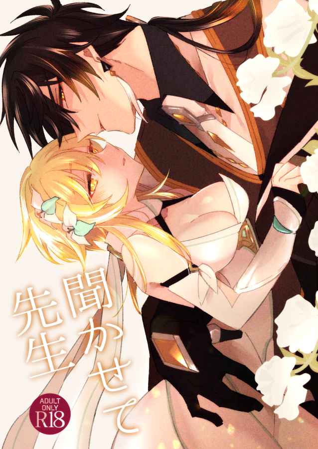 [Ruikotsu (Tsu Yoshi ) Kikasete sensei(Genshin Impact)sample 图片编号 1