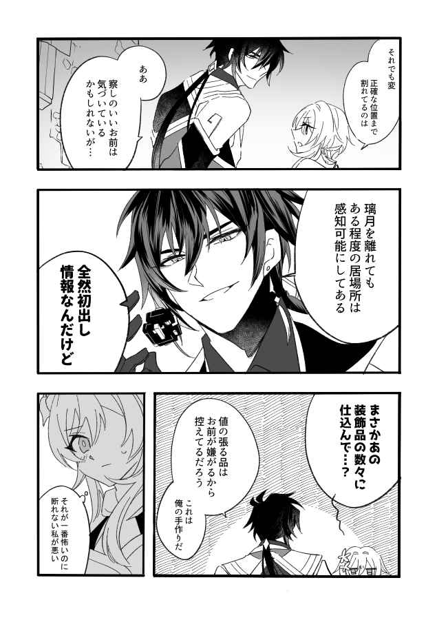 [Ruikotsu (Tsu Yoshi ) Kikasete sensei(Genshin Impact)sample 图片编号 3