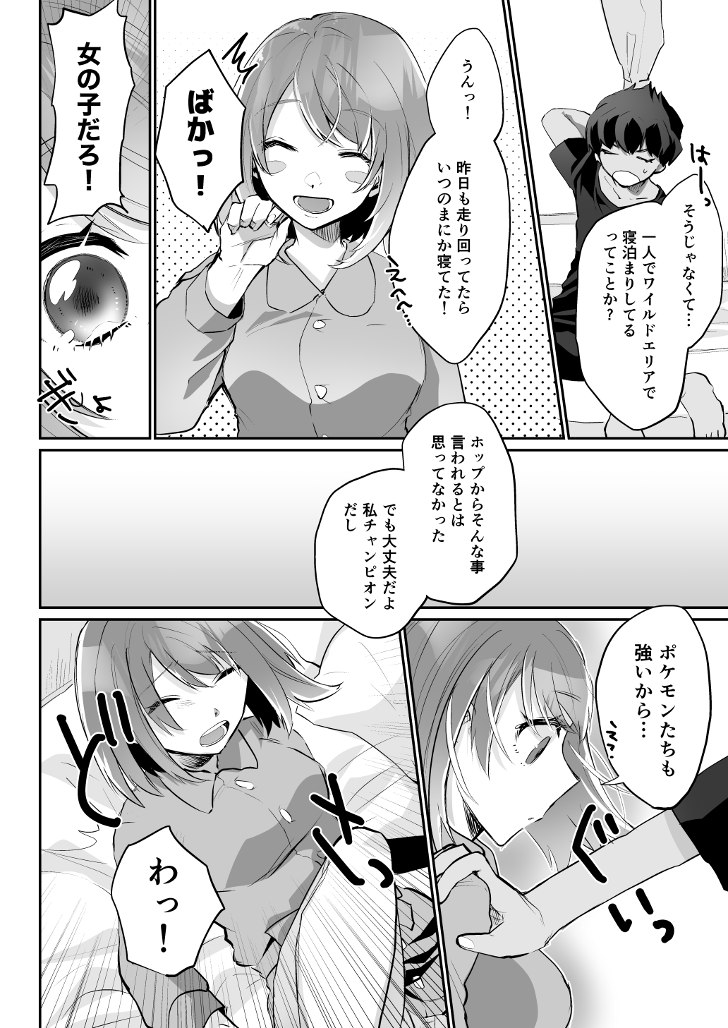 [a nako)] Kenka no nochi wa o tomari de!(Pokémon] image number 2