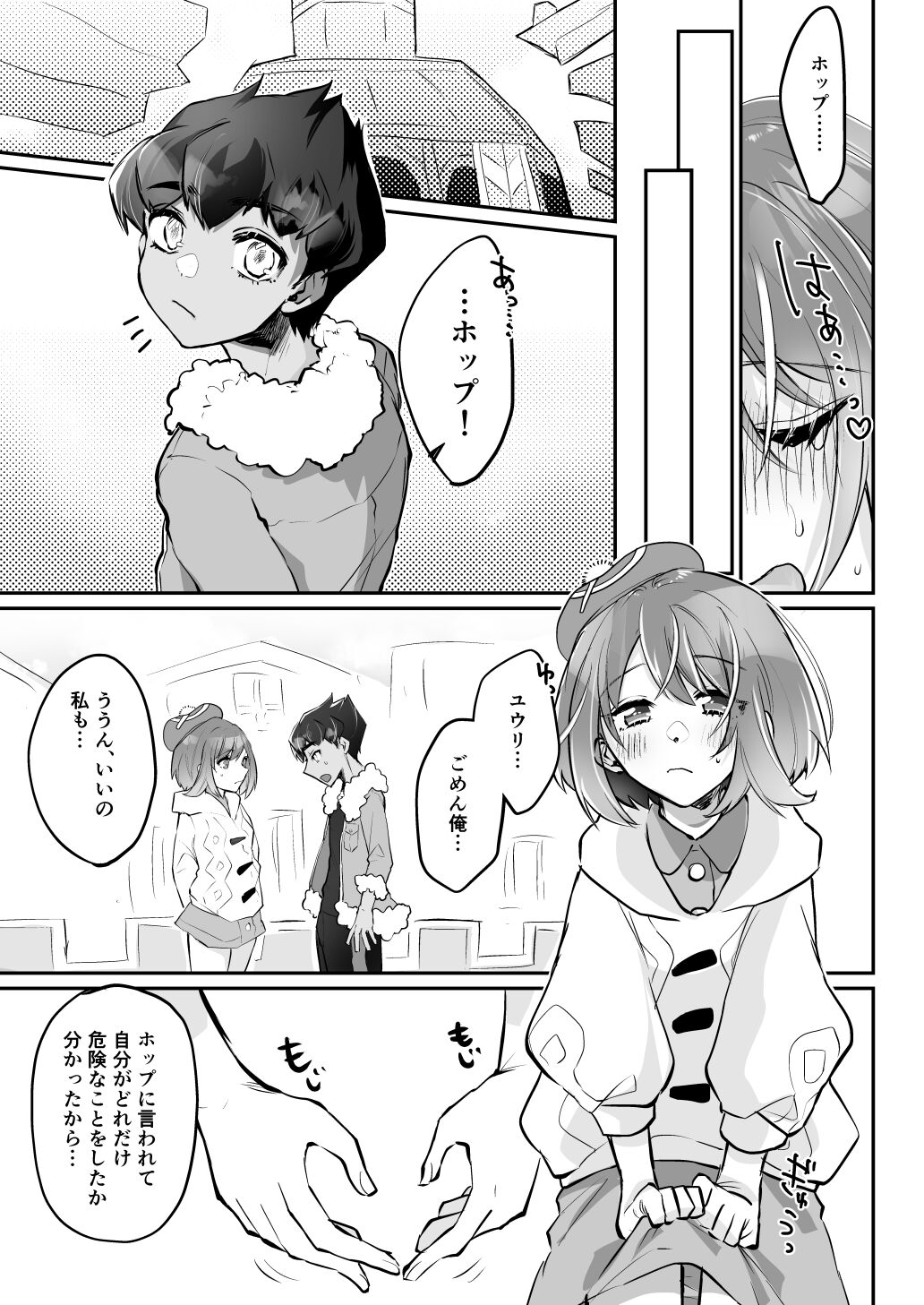 [a nako)] Kenka no nochi wa o tomari de!(Pokémon] image number 6