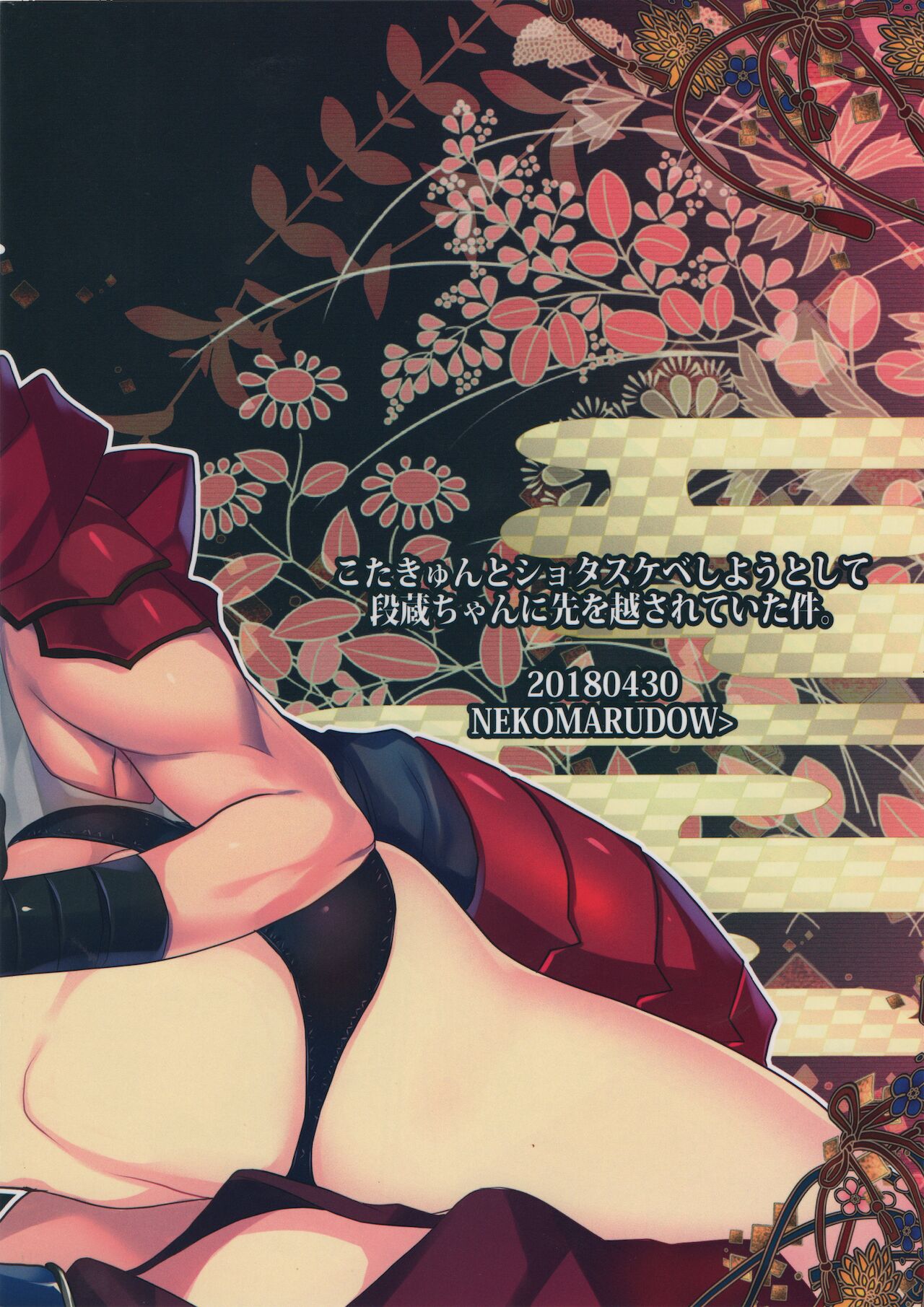 (Nekomarudou. [Tadima Yoshikadu]) Kotakyun to shota sukebe shiyou toshite Danzou-chan ni saki wo kosareteita kudan [English] [SDTLs] image number 18