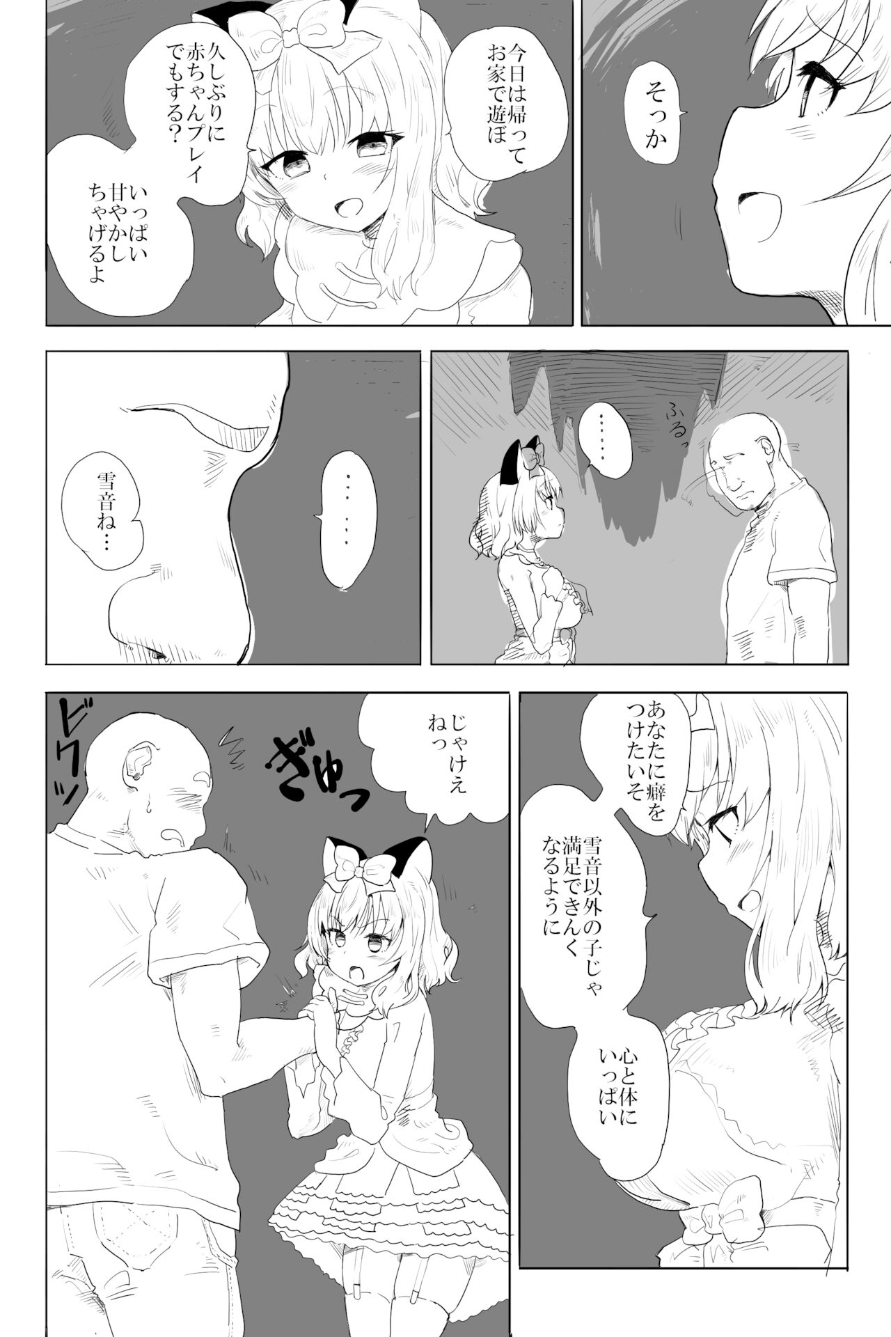 [Futon Tataki Ki] Ai to Kuse (Setsuneko) image number 2