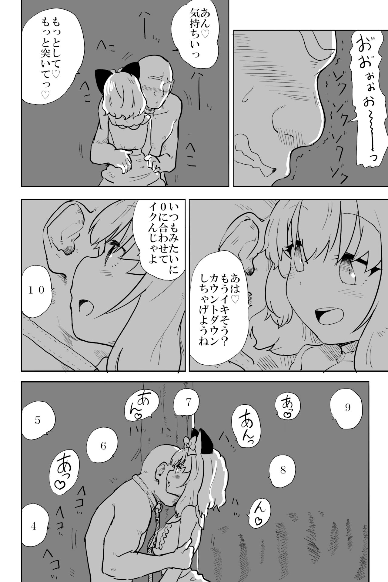 [Futon Tataki Ki] Ai to Kuse (Setsuneko) image number 16