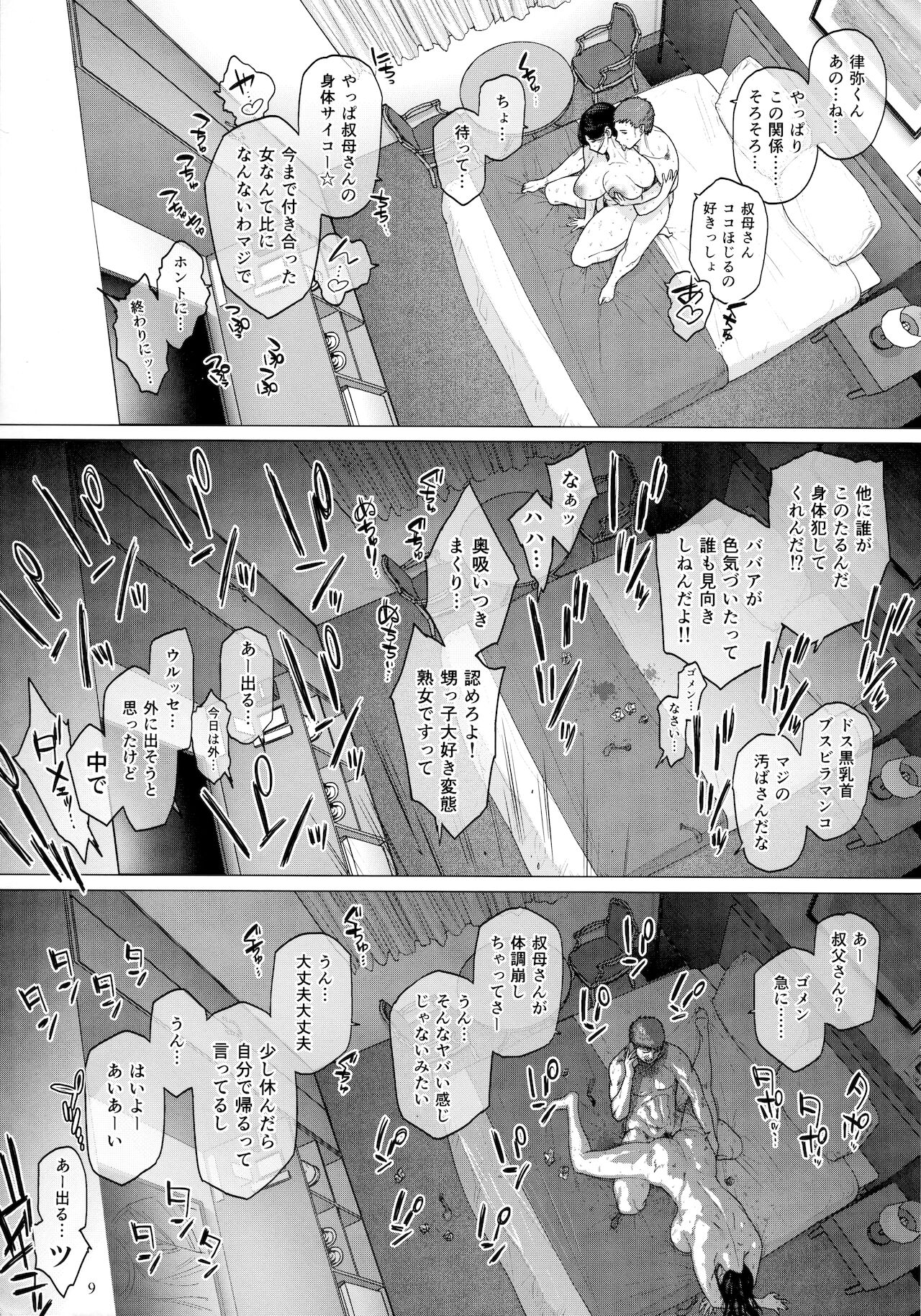 (COMITIA131) [Isocurve (Allegro)] Hotel Columbine Room 821 image number 8