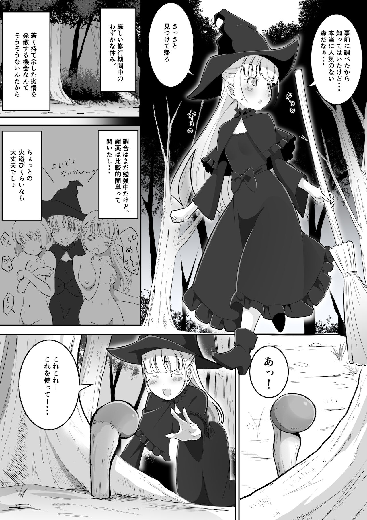 [Awamikuya (Awamiku)] 手だれの魔女にはかなわない 이미지 번호 3
