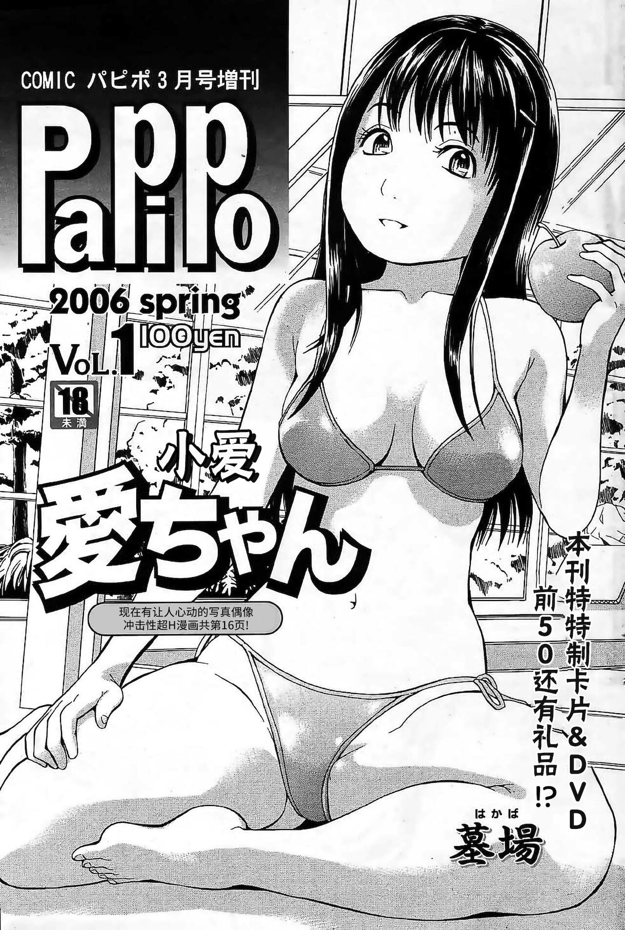 [Hakaba] Ai-chan | 小爱 (Comic Papipo 2006-03) [Chinese] [BLUE氪个人翻译] 이미지 번호 1