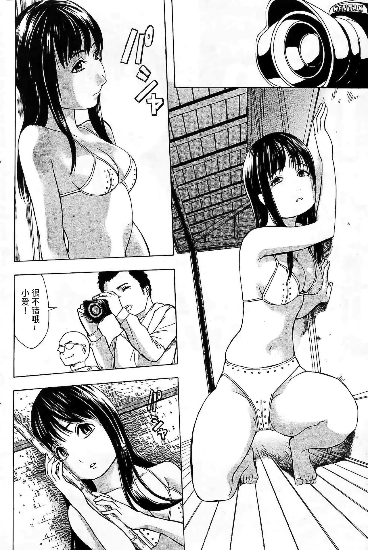 [Hakaba] Ai-chan | 小爱 (Comic Papipo 2006-03) [Chinese] [BLUE氪个人翻译] 이미지 번호 2