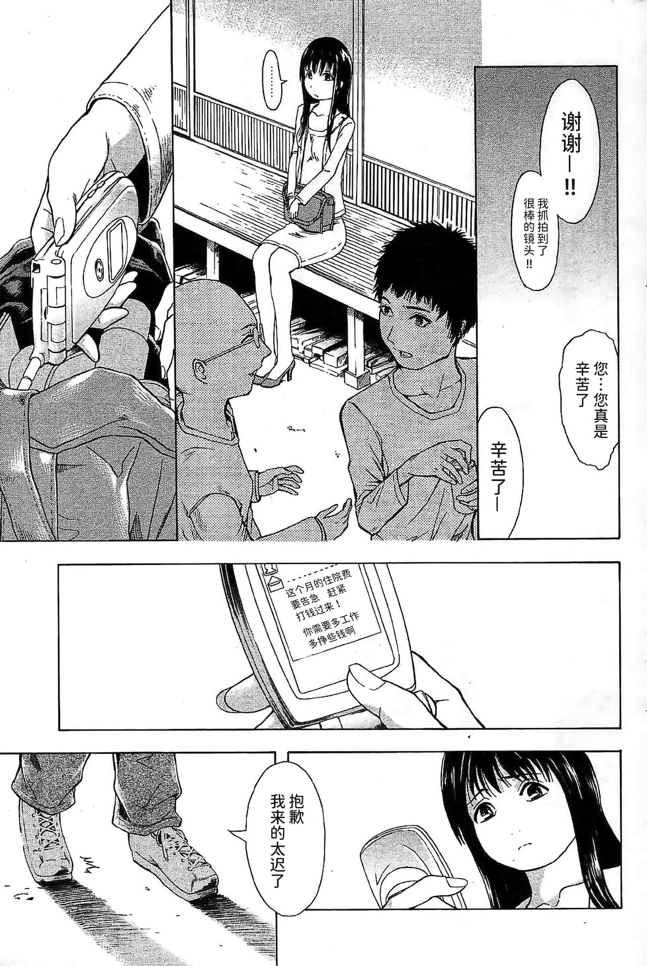 [Hakaba] Ai-chan | 小爱 (Comic Papipo 2006-03) [Chinese] [BLUE氪个人翻译] 이미지 번호 3