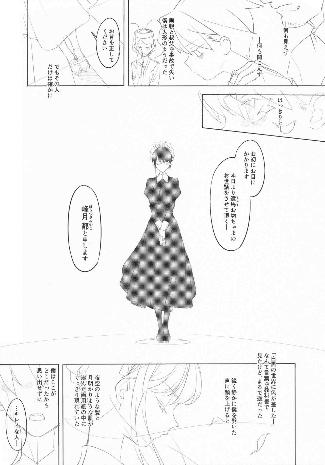 (C95) [zero-sen (xxzero)] Maid na Senpai Junbigou 画像番号 7