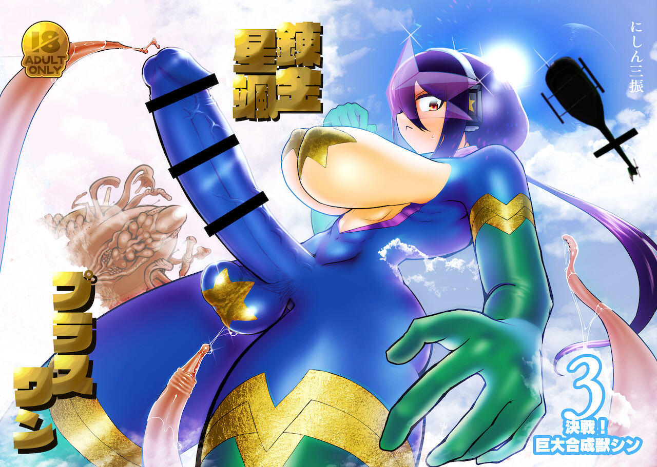 [nisin sansin (nisin)] nerikin hosi sou pura suwan 3 kessen! kyodai gou seizyuu sin 이미지 번호 1