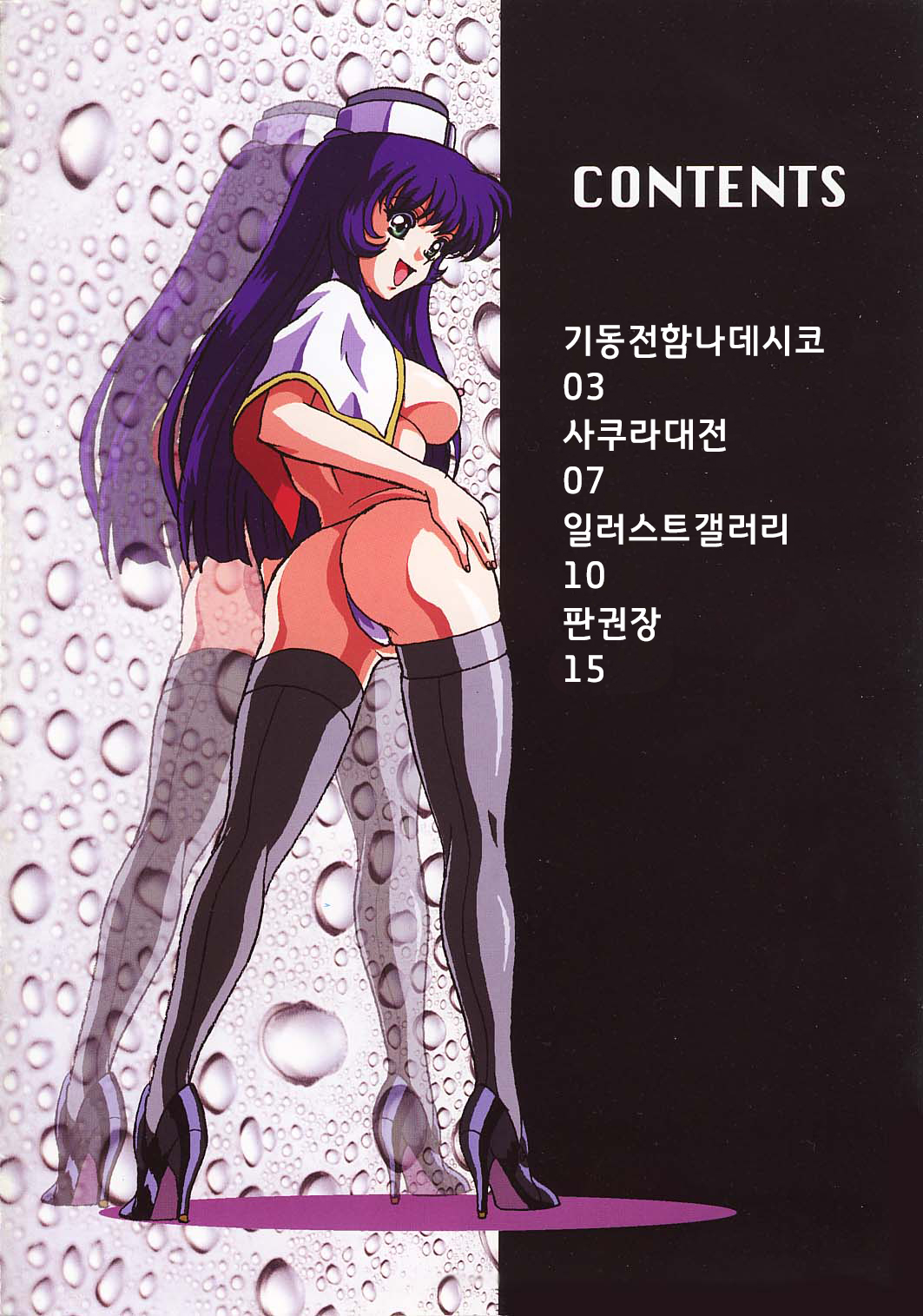 (C51) [Koala Kikaku (Mon-Mon)] Mon-Mon Land EX (Sakura Taisen, Nadesico) [Korean] 이미지 번호 2