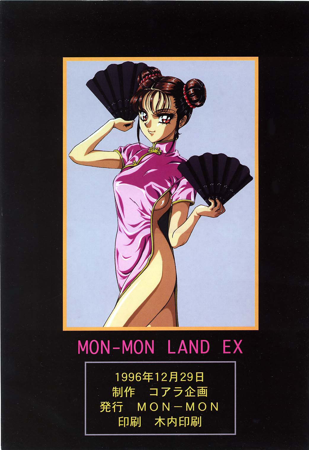 (C51) [Koala Kikaku (Mon-Mon)] Mon-Mon Land EX (Sakura Taisen, Nadesico) [Korean] 이미지 번호 15
