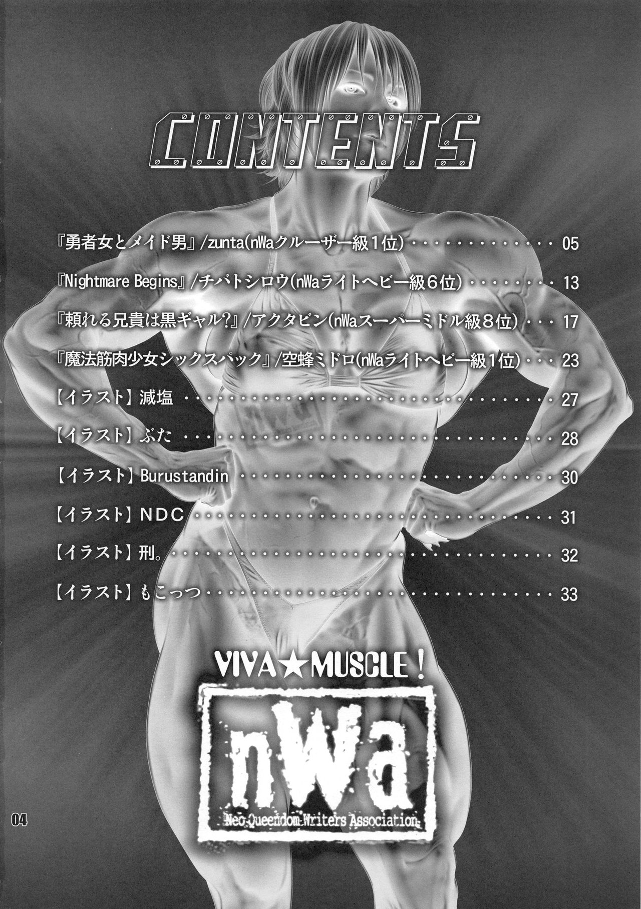 (C95) [nWa (Various)] NEO-QUEENDOM Daijuunanagou 画像番号 3