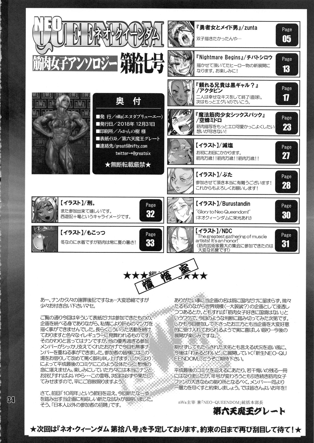 (C95) [nWa (Various)] NEO-QUEENDOM Daijuunanagou 画像番号 33
