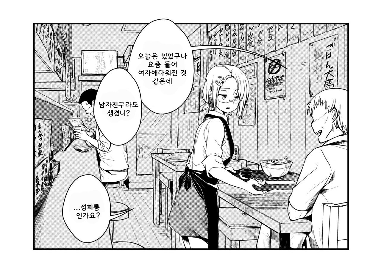 [Aya] Teiten de Miru Kanbanmusume ga Kaeru Teishokuya [Korean] 이미지 번호 1