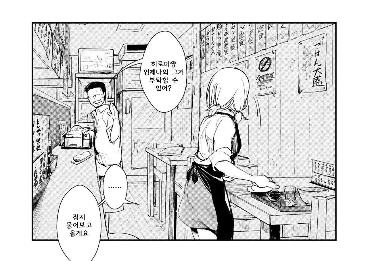 [Aya] Teiten de Miru Kanbanmusume ga Kaeru Teishokuya [Korean] 이미지 번호 4