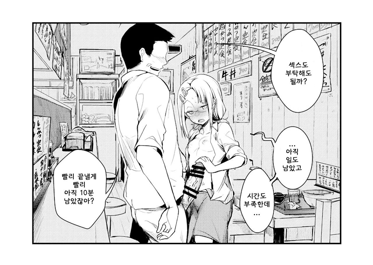 [Aya] Teiten de Miru Kanbanmusume ga Kaeru Teishokuya [Korean] 이미지 번호 9