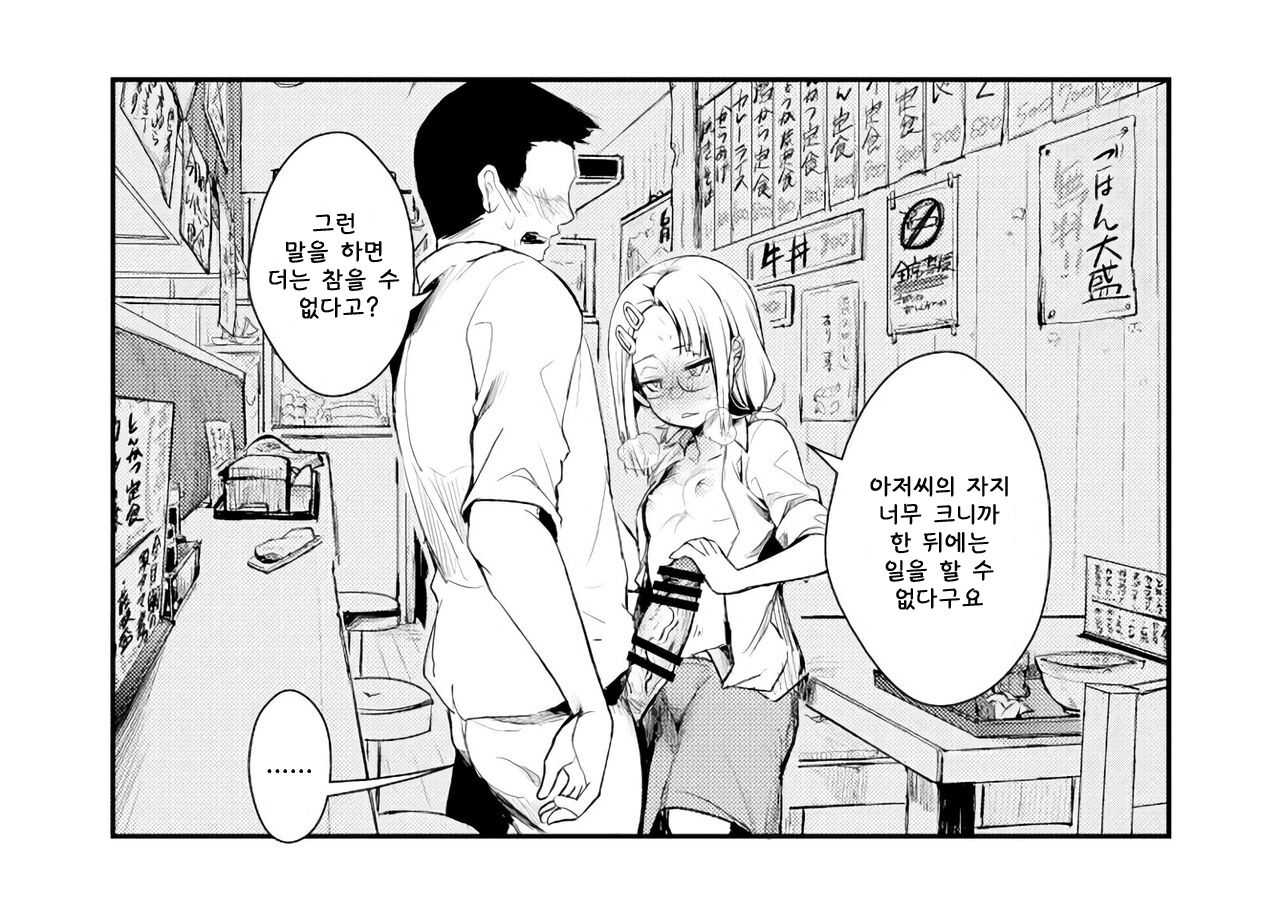 [Aya] Teiten de Miru Kanbanmusume ga Kaeru Teishokuya [Korean] 이미지 번호 10