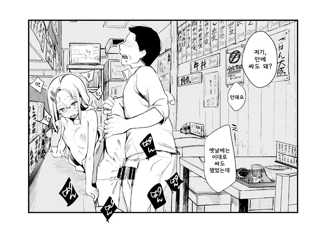 [Aya] Teiten de Miru Kanbanmusume ga Kaeru Teishokuya [Korean] 이미지 번호 12