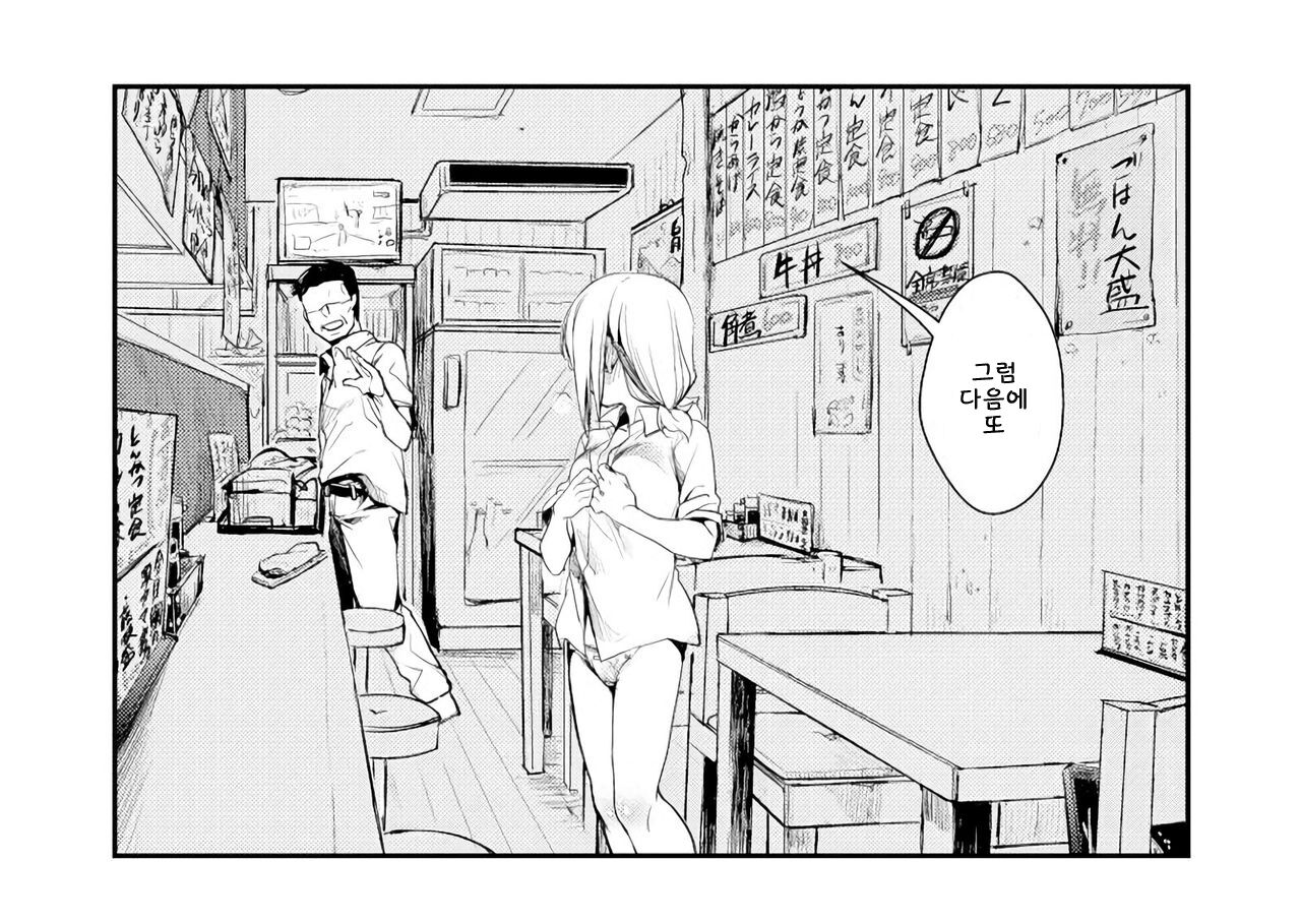 [Aya] Teiten de Miru Kanbanmusume ga Kaeru Teishokuya [Korean] 이미지 번호 16