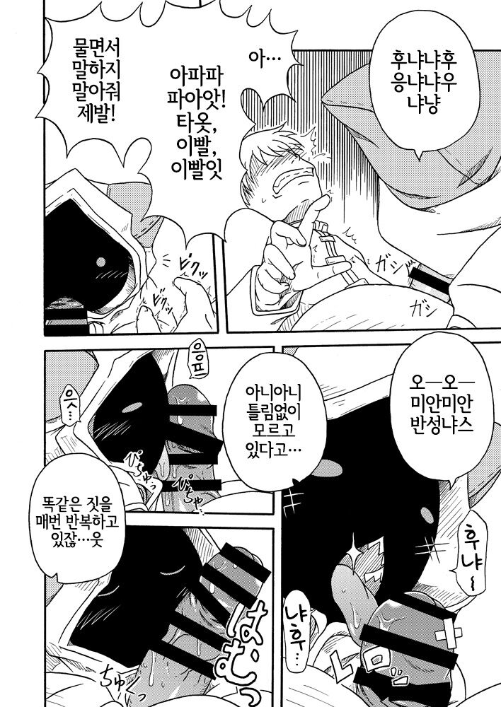 [Umikaidou (Nankai no Sizimi)] Nikuman＋ (BLAZBLUE) [Korean] [Digital] [LWND] 이미지 번호 8