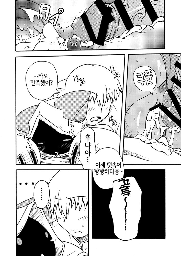 [Umikaidou (Nankai no Sizimi)] Nikuman＋ (BLAZBLUE) [Korean] [Digital] [LWND] 이미지 번호 18