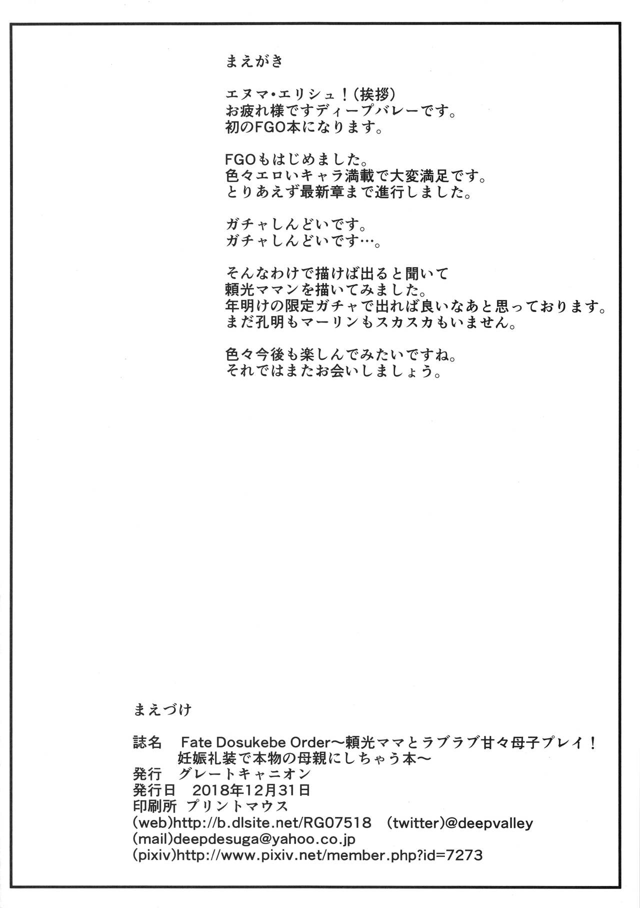 (C95) [Great Canyon (Deep Valley)] Fate Dosukebe Order ~Raikou Mama to Love Love Amaama Boshi Play! Ninshin Reisou de Honmono no Hahaoya ni Shichau Hon~ (Fate/Grand Order) 이미지 번호 3